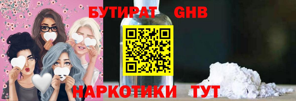 БУТИРАТ GHB  Вход с VPN  Арзамас 