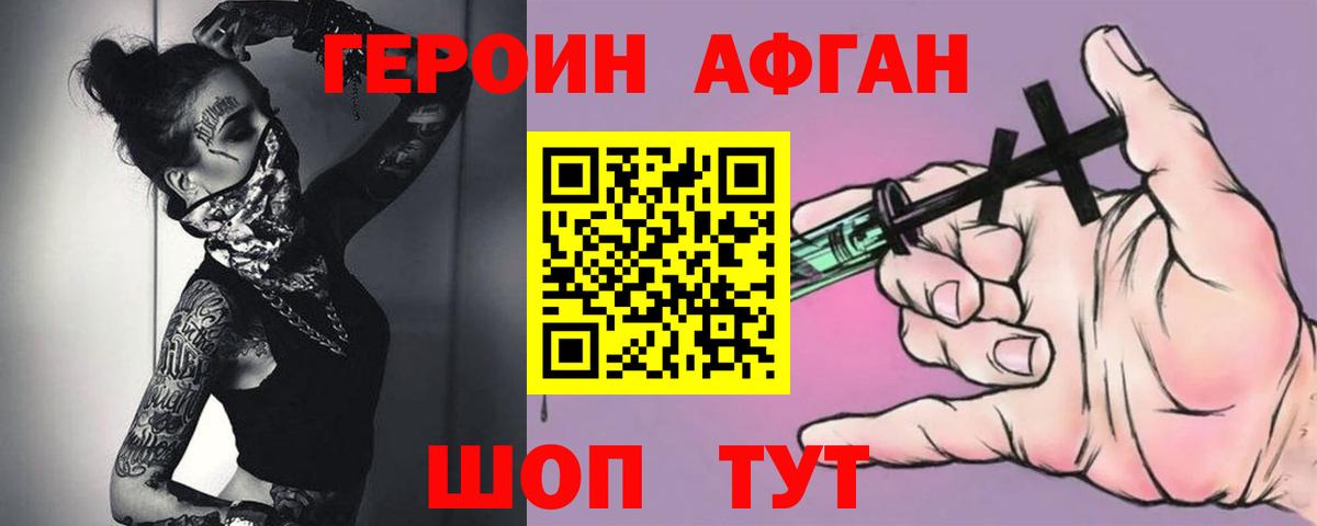 ГЕРОИН VHQ Арзамас