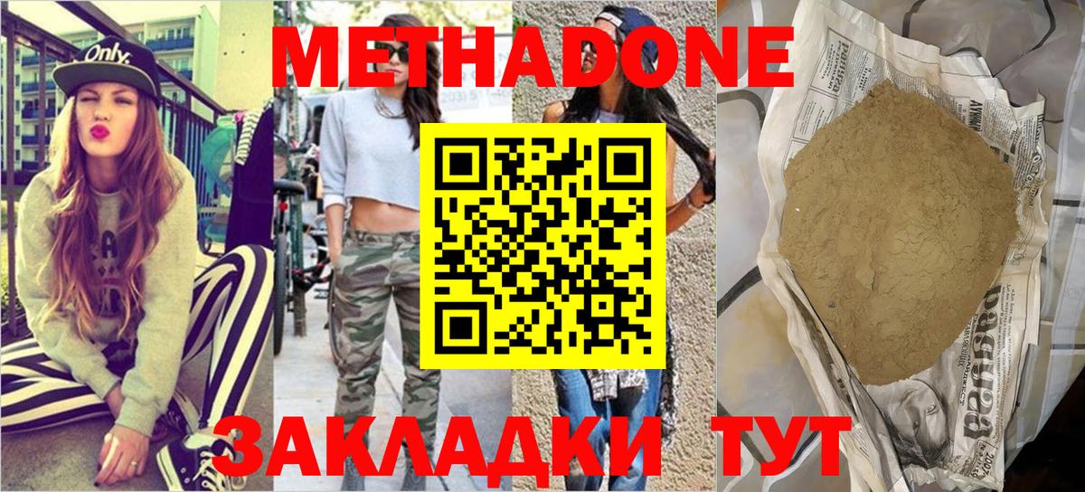 Метадон кристалл Арзамас